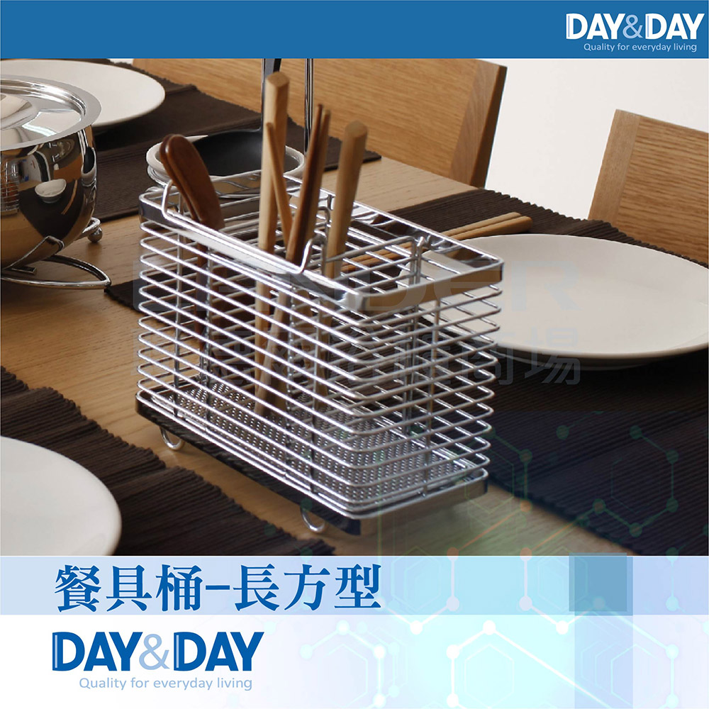 【DAY&DAY】餐具桶-長方型(ST3003T)