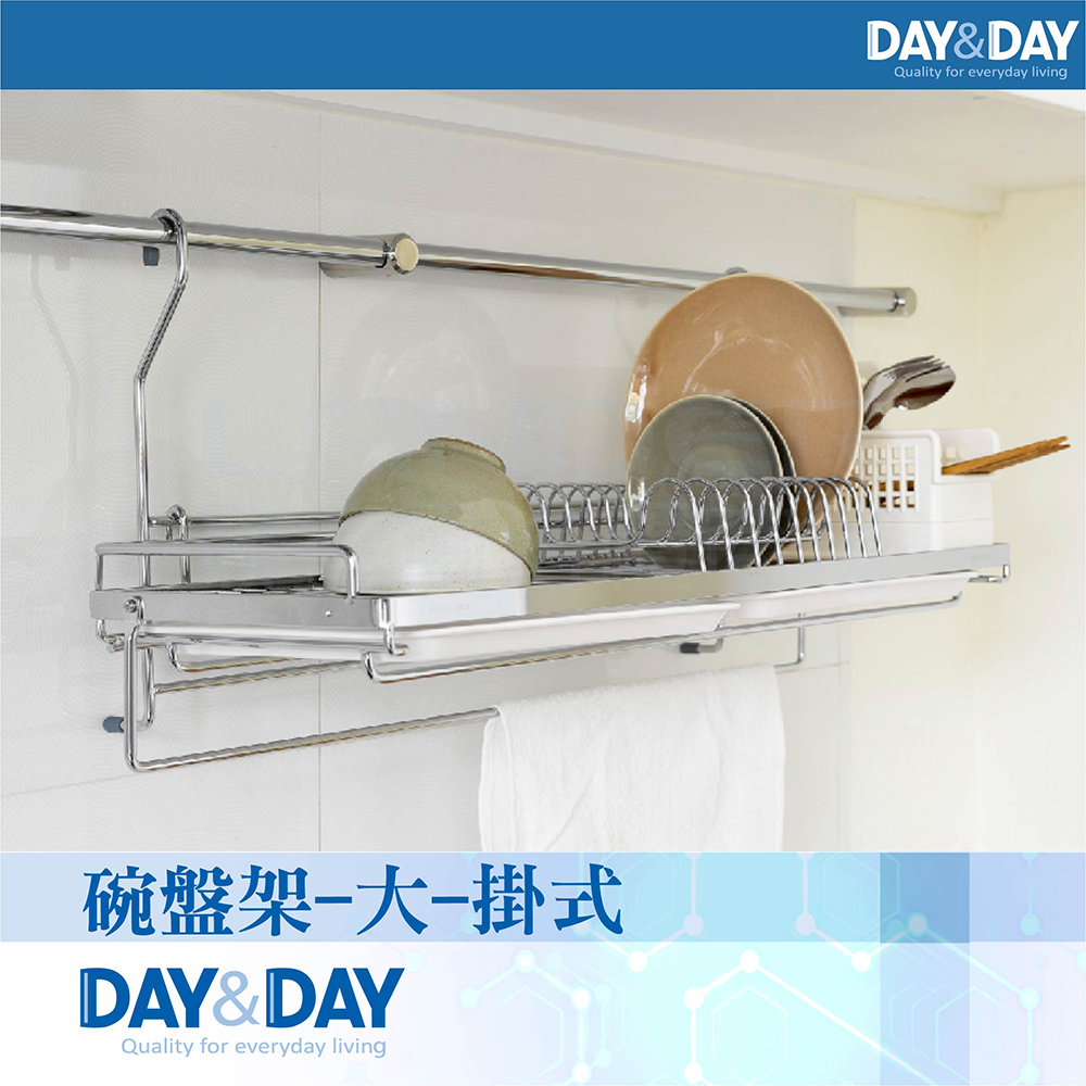 【DAY&DAY】碗盤架-大-掛式(ST3068S)