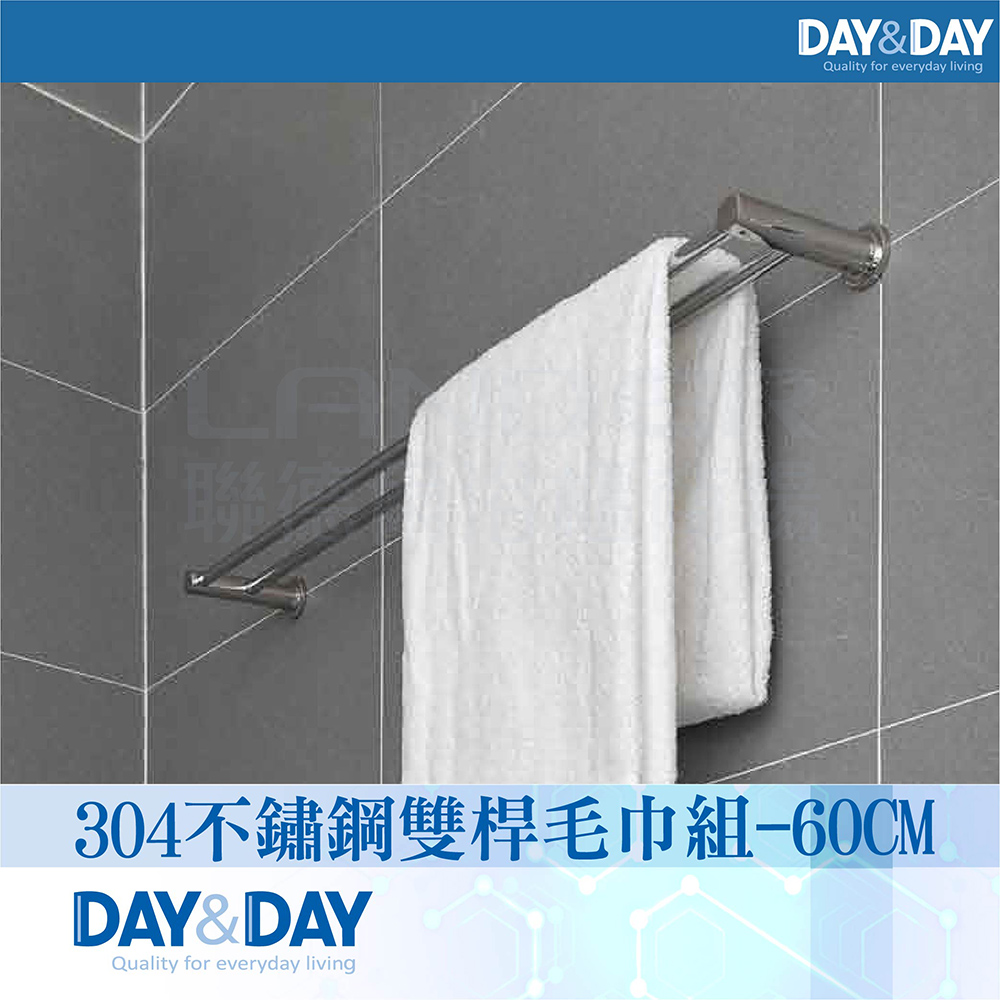 【DAY&DAY】304不鏽鋼雙桿毛巾組-60CM(STH6160-2)