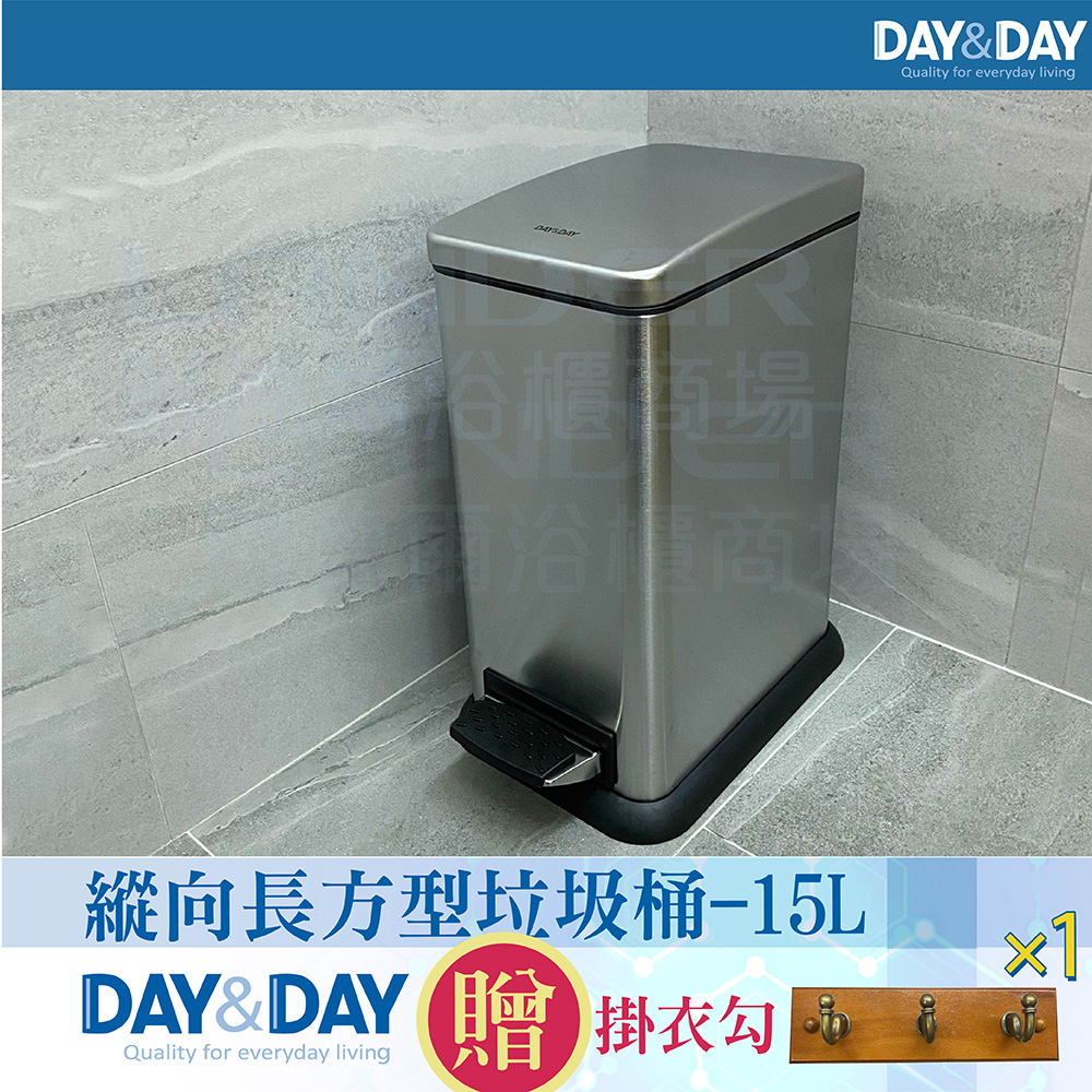 【DAY&DAY】縱向長方型垃圾桶-15L(SA-15CT51)