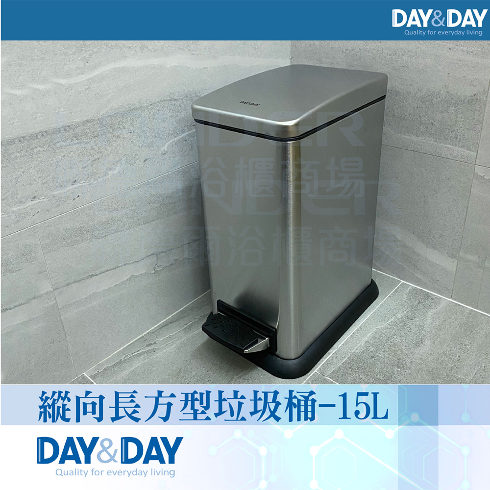 【DAY&DAY】縱向長方型垃圾桶-15L(SA-15CT51)