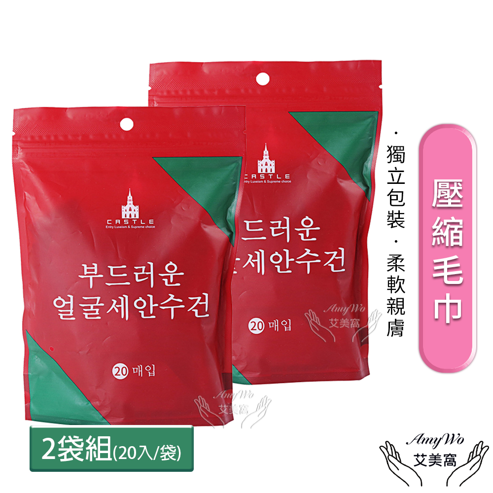 【Amywo艾美窩】壓縮毛巾 洗臉巾加厚款24*30cm 20入/包(2包組)