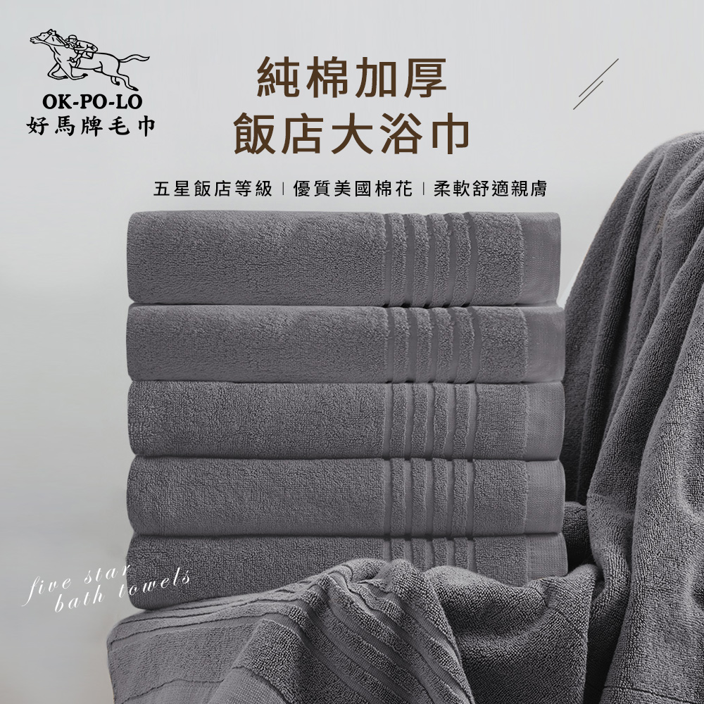【OKPOLO】台灣製純棉加厚飯店大浴巾-3入組(灰色)