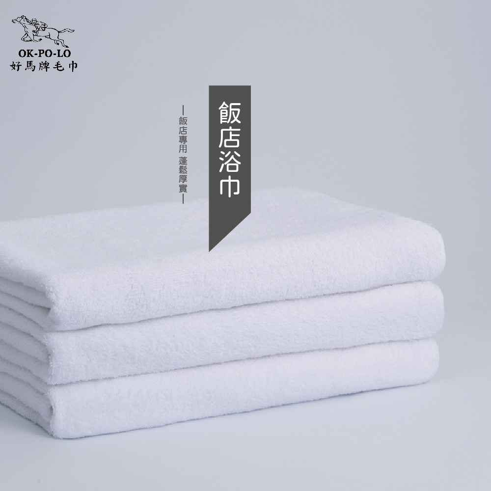 【OKPOLO】台灣製造純白浴巾4入組(飯店享受 平價消費)