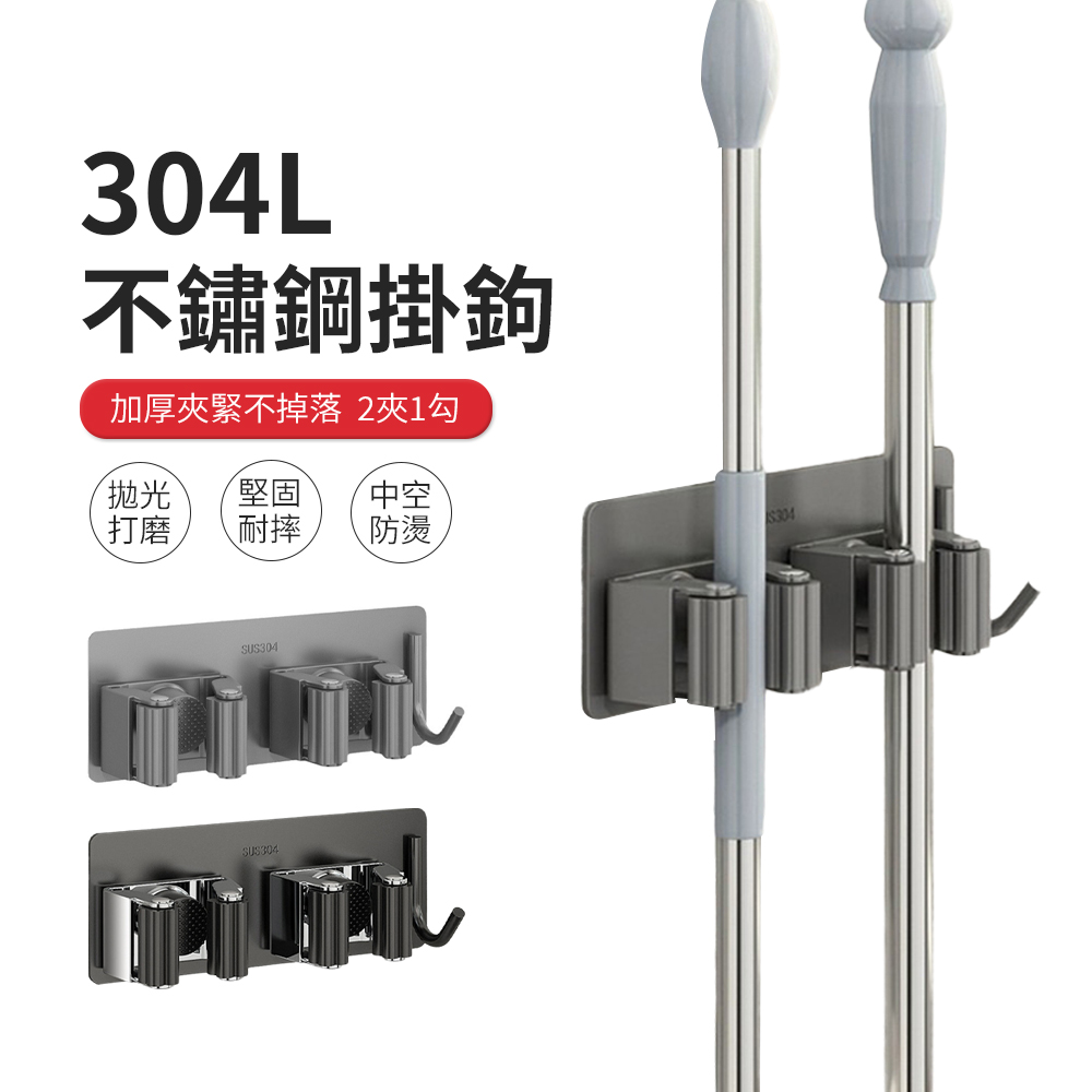 ACME 不銹鋼免打孔拖把架 掃把架 拖把掛架 掛勾置物架 2夾1勾