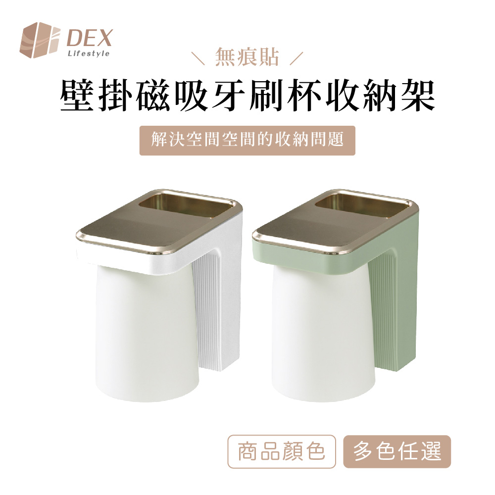 無痕貼壁掛磁吸牙刷杯收納架 多色任選