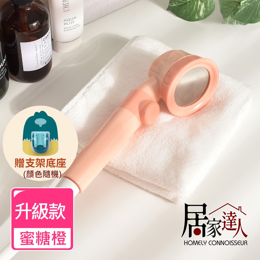 【居家達人】雙色多功能增壓按摩舒壓花灑蓮蓬頭 3+1段升級款 贈支架底座 蜜糖橙