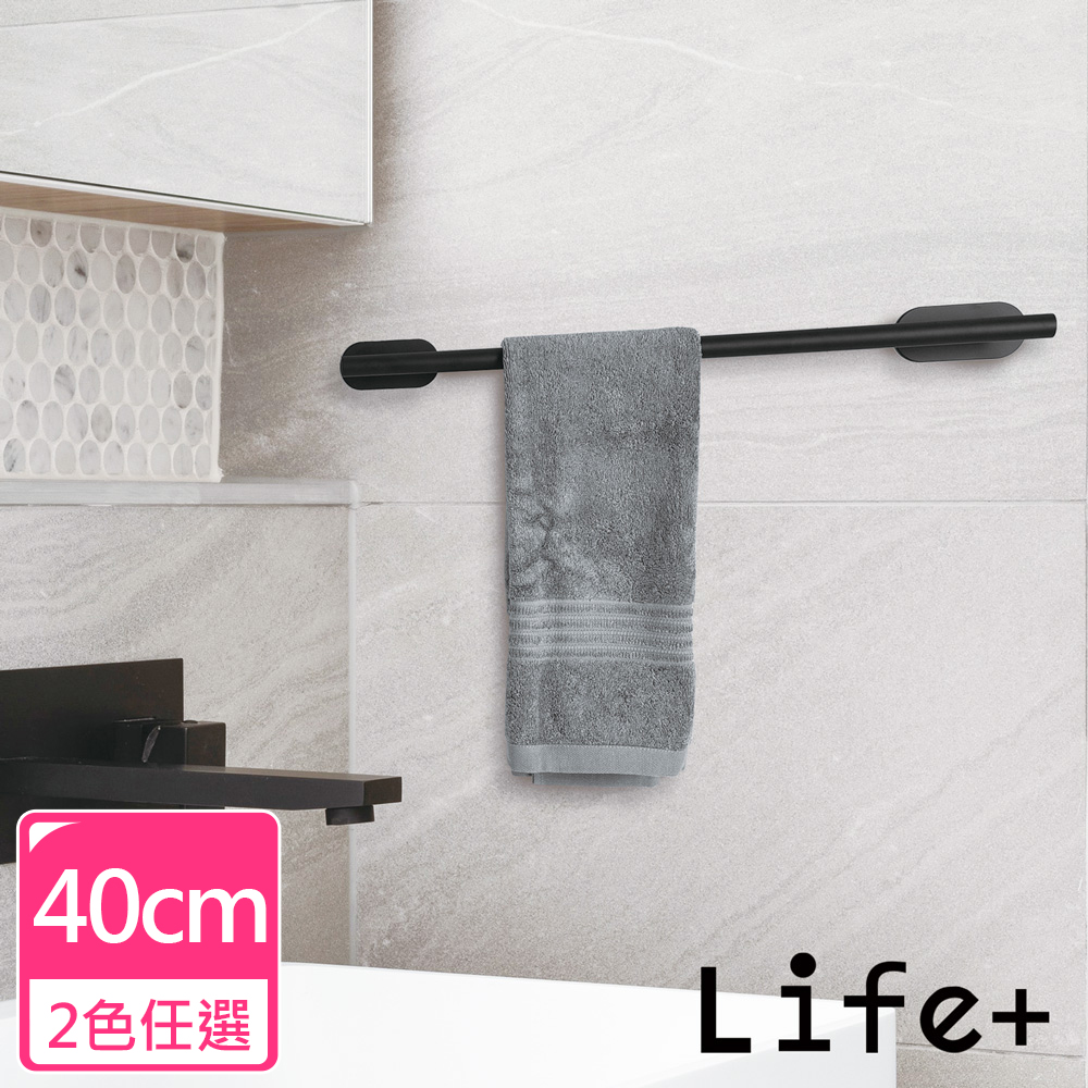 Life+ 不鏽鋼3M拉絲單桿毛巾架/免打孔毛巾桿 40cm 2色任選
