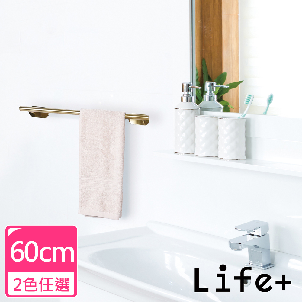 Life+ 不鏽鋼3M拉絲單桿毛巾架/免打孔毛巾桿 60cm 2色任選