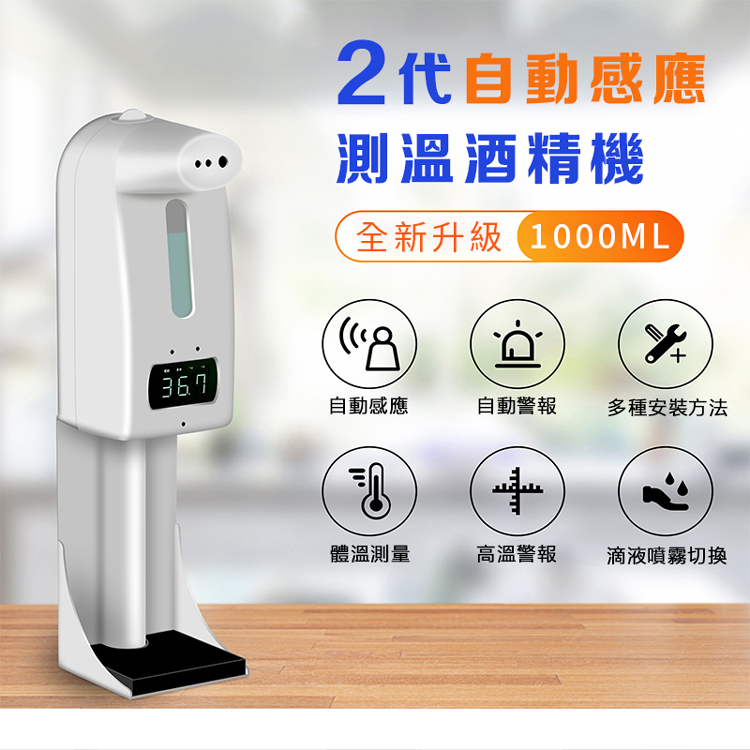 【DaoDi】K10 Pro 自動感應測溫酒精噴霧機(洗手機/給皂機/消毒機)非醫療器材