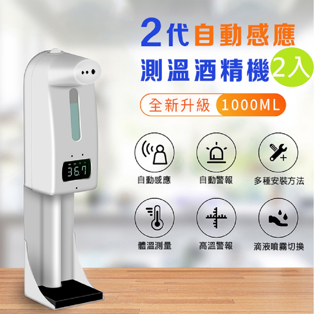 【DaoDi】K10 Pro 自動感應測溫酒精噴霧機2入組(洗手機/給皂機/消毒機)非醫療器材