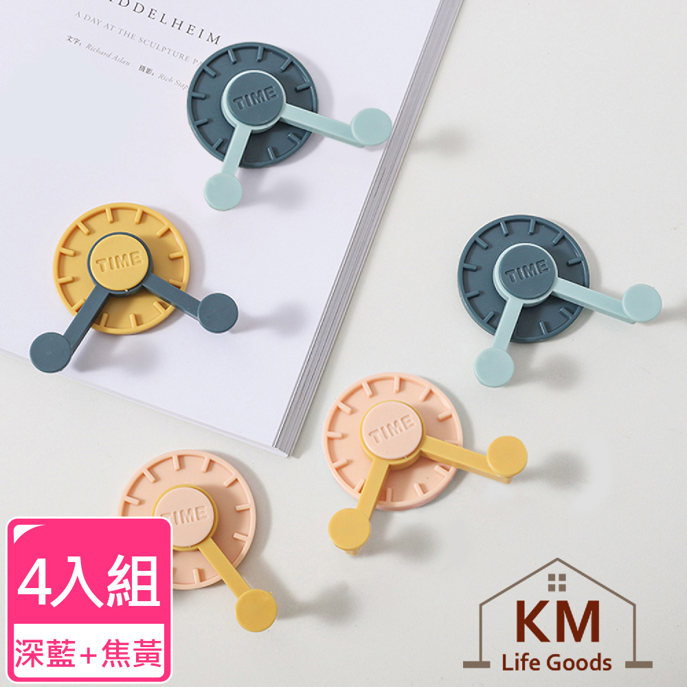 【KM生活】創意360°時尚拚色時鐘造型旋轉掛勾 __4入/組(深藍+焦黃)