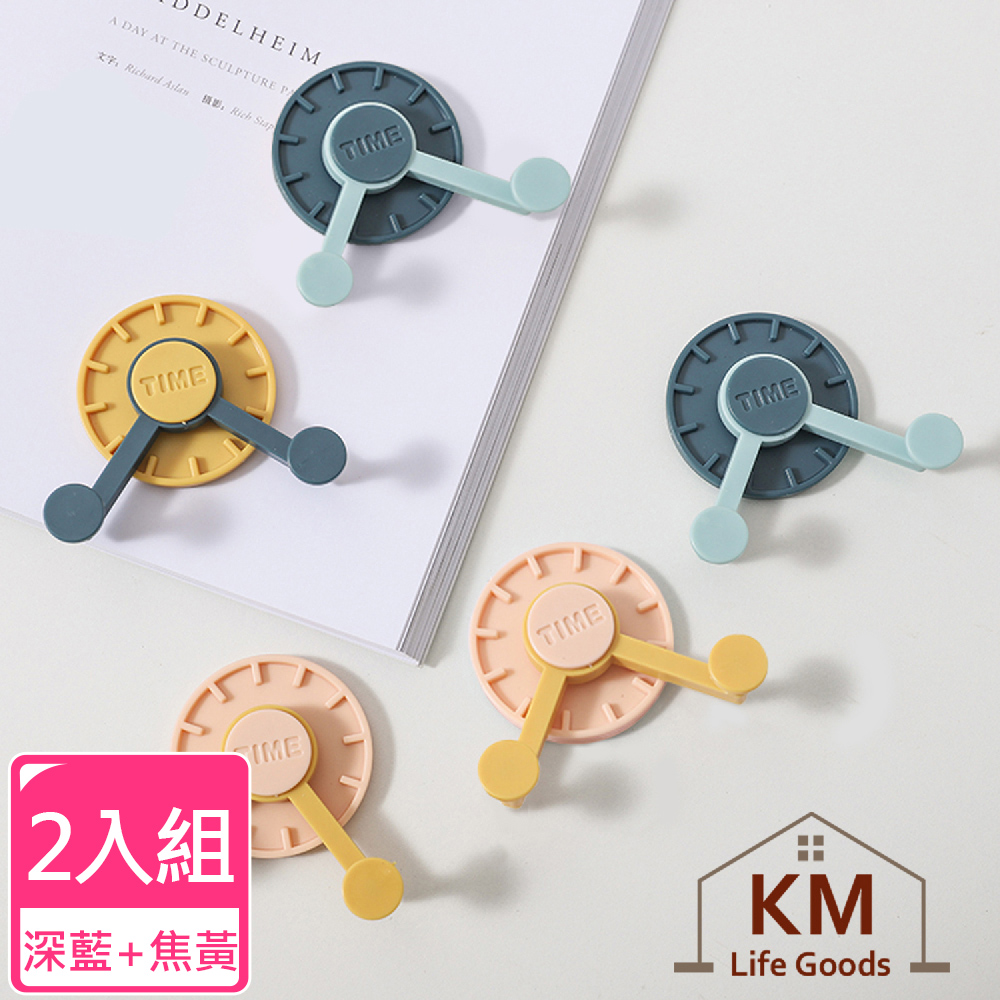 【KM生活】創意360°時尚拚色時鐘造型旋轉掛勾 __2入/組(深藍+焦黃)