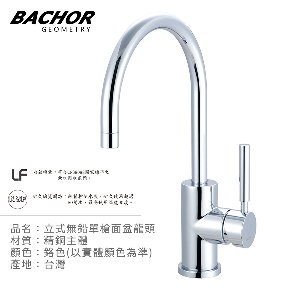 BACHOR 10368P-LF C形無鉛廚房龍頭