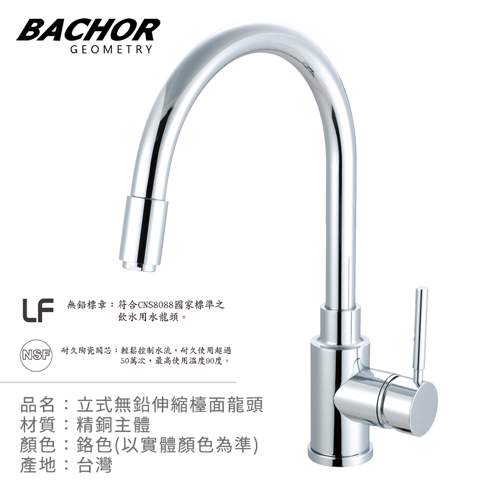 BACHOR 11311P-LF C形無鉛抽拉式廚房龍頭