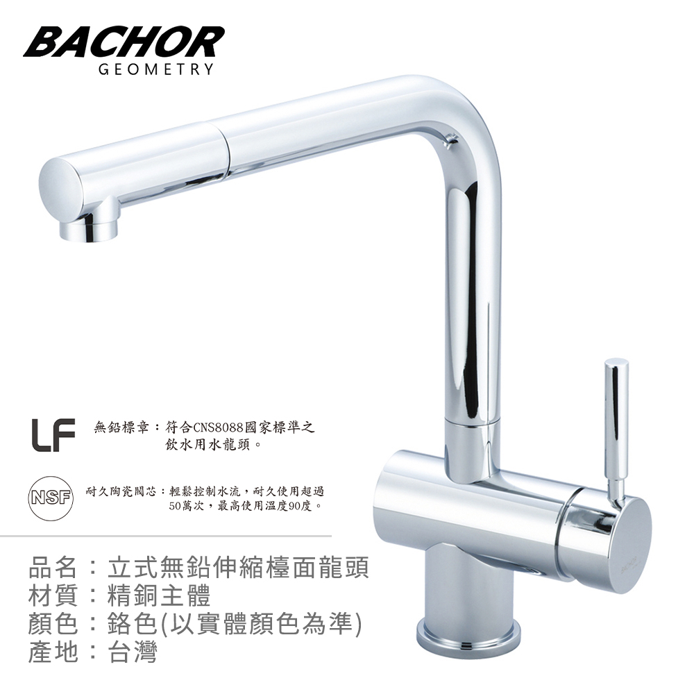 BACHOR 11321P-LF L形無鉛抽拉式廚房龍頭