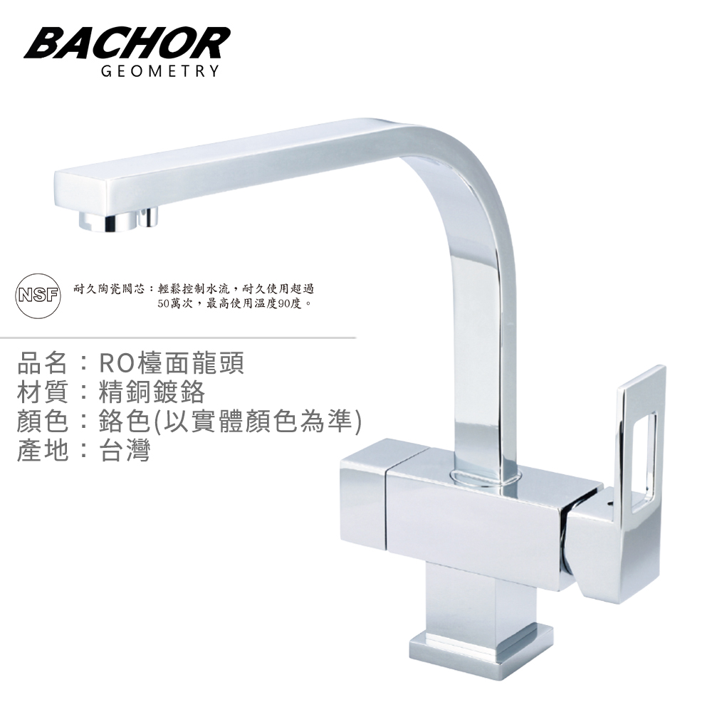 BACHOR 6105-350 L形三用RO立式龍頭