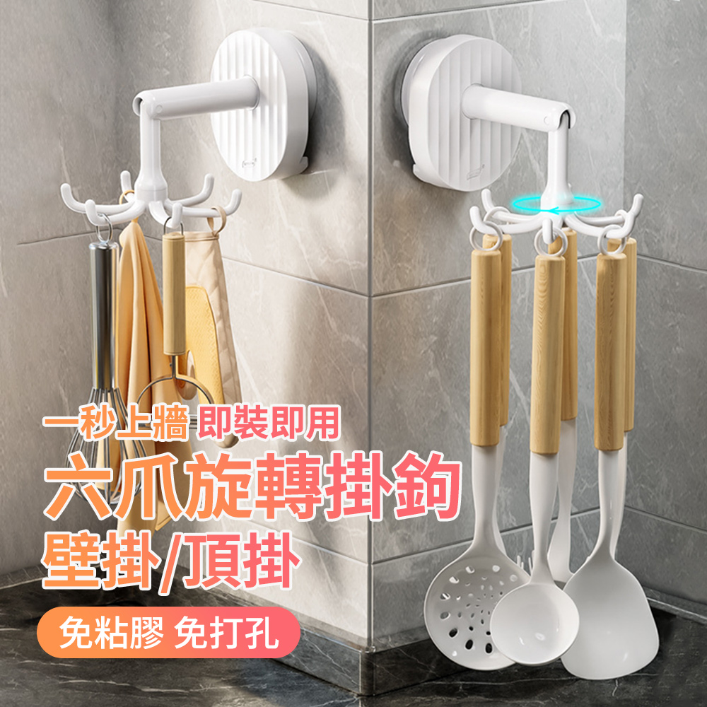 太力TAI LI 免打孔壁掛/頂掛廚具掛鉤收納架 鍋鏟置物架瀝水架 鑰匙架 浴室毛巾架 首飾收納架