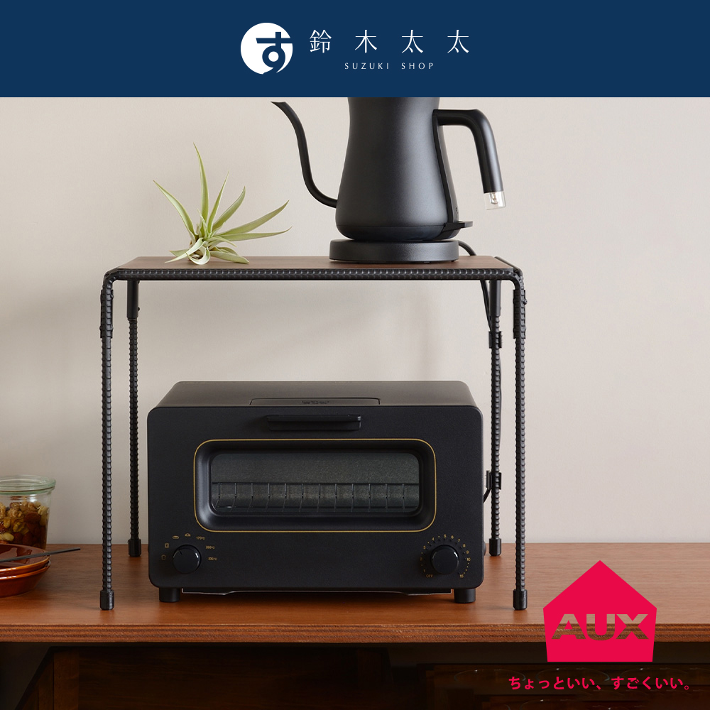【AUX】BOW 廚房工業風單層置物架 (小)