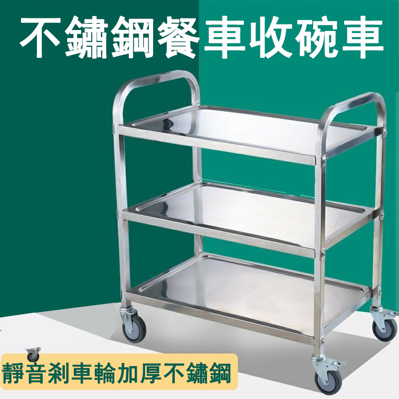 學校飯堂三層小號不鏽鋼收餐車冰粉外賣擺攤車不鏽鋼收碗車酒水車手推車餐用推車