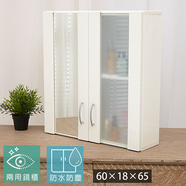 經典單鏡面雙門防水塑鋼浴櫃/置物櫃-白色1入