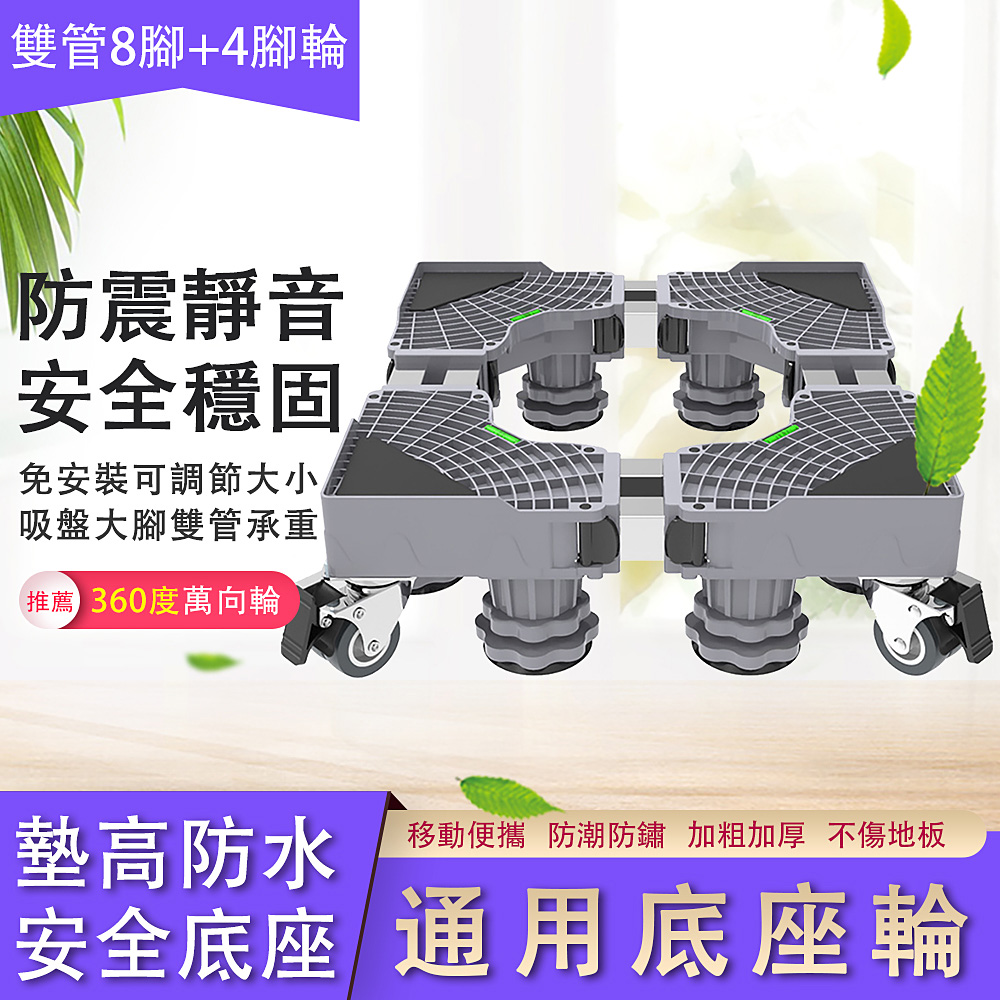 洗衣機底座【Felsted菲仕德】瑞帝洗衣機底座專用滾筒萬向輪行動托架固定加高冰箱架不銹鋼架