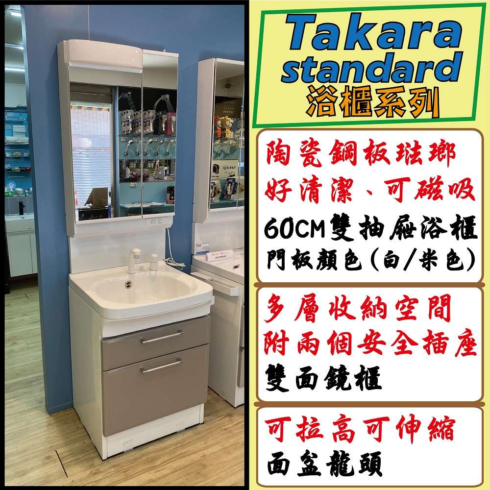 【Takara】日本原裝進口60CM洗面化妝台/雙抽屜浴櫃+雙面收納鏡附照明(含基本安裝)