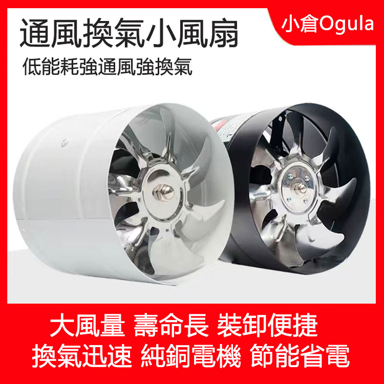 【小倉Ogula】圓形管道10寸排風扇 排氣扇/抽風扇/油煙機/排風扇
