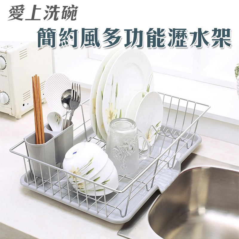 愛上洗碗 簡約風多功能瀝水架