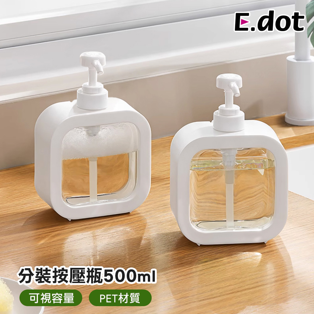 【E.dot】日式簡約分裝按壓瓶500ml
