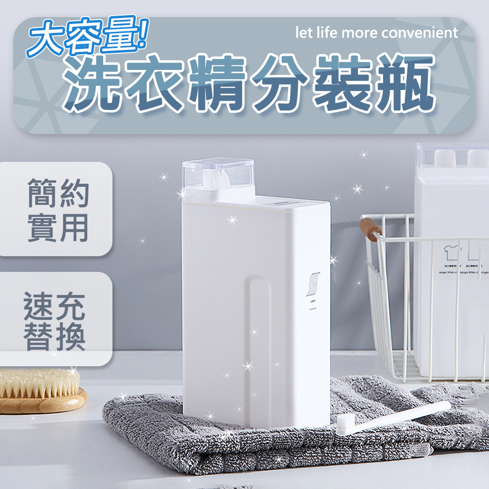 【樂邦】洗衣精分裝瓶1000ML/2入(洗衣液 分裝罐 補充 收納)