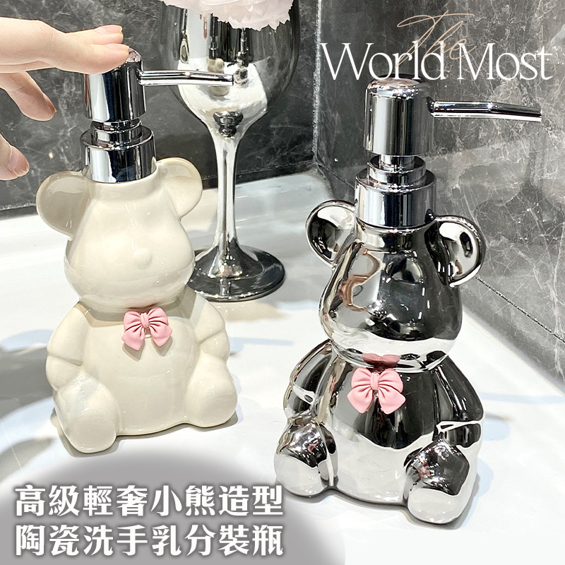 高級輕奢小熊造型陶瓷洗手乳分裝瓶
