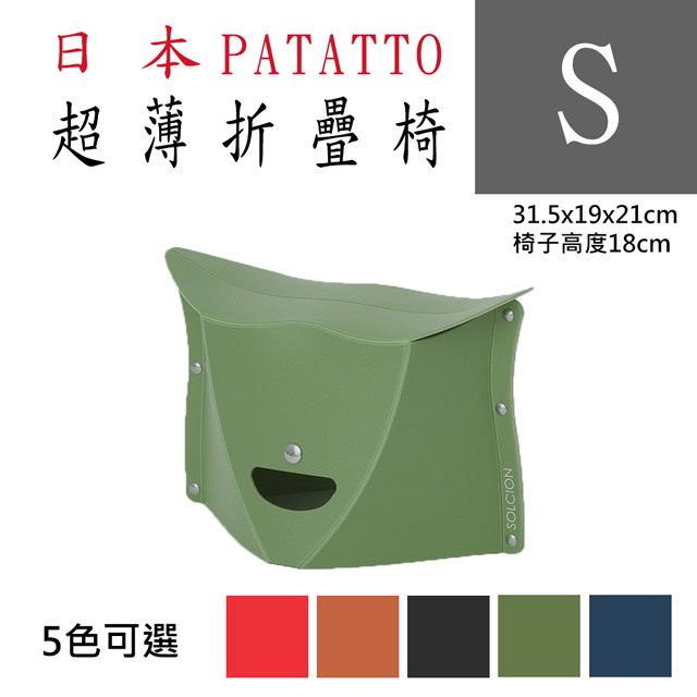 新款第二代日本PATATTO快收椅/折疊椅/露營椅/隨身椅/排隊椅（平行輸入）(S) - 綠