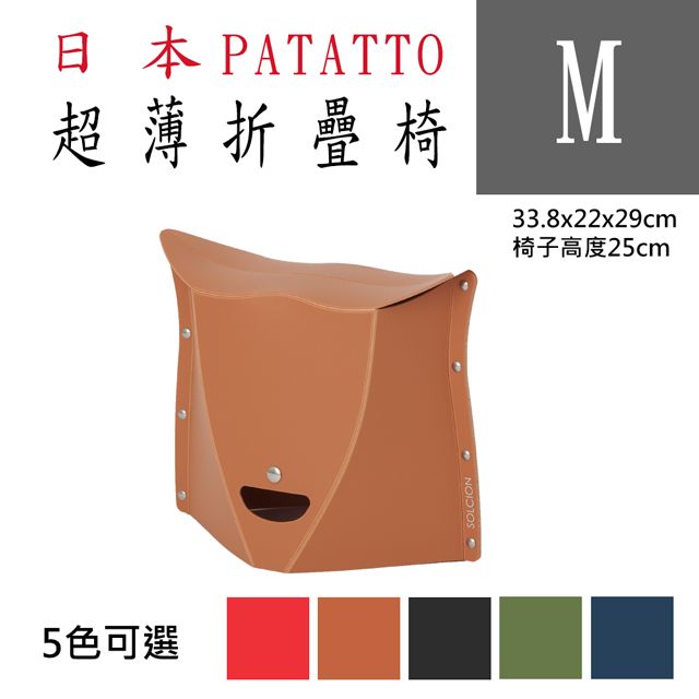 新款第二代日本PATATTO快收椅/折疊椅/露營椅/隨身椅/排隊椅（平行輸入）(M) - 橘