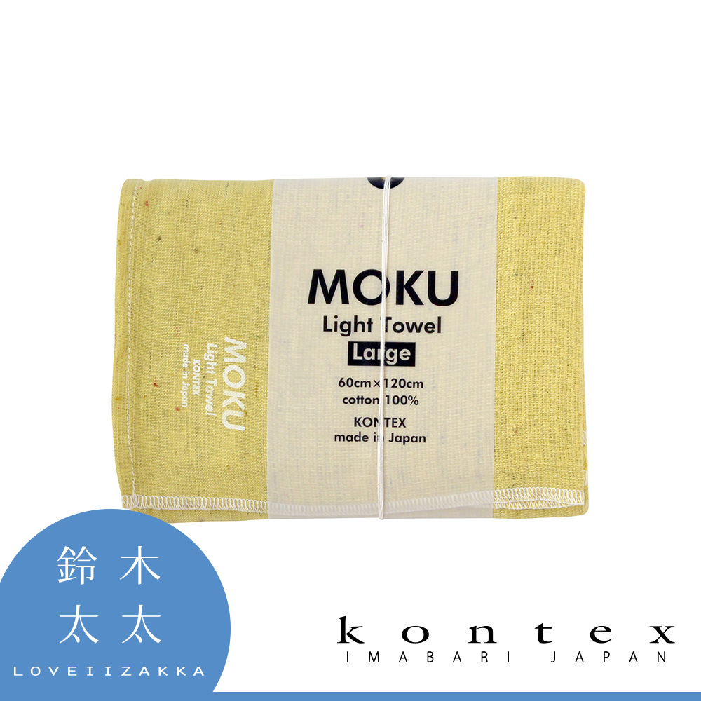 【日本愛媛 KONTEX】MOKU超速乾輕薄吸水浴巾 (檸檬黃)