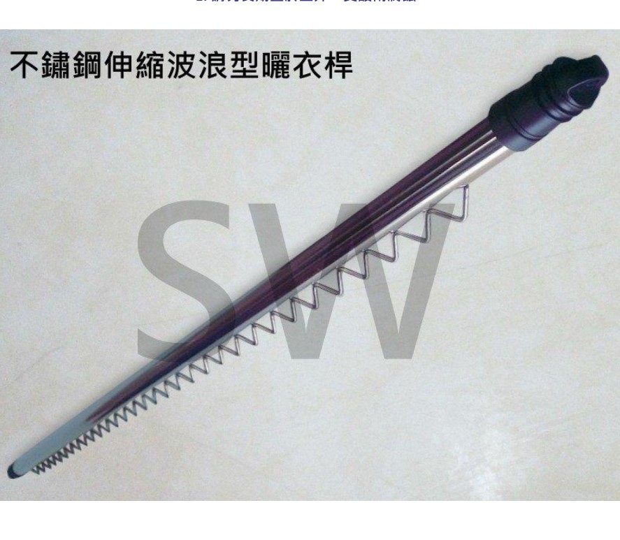 CE443W-2 複合式不鏽鋼伸縮防風波浪曬衣桿 2m 波浪長約60公分 SUS443奈米 防風桿