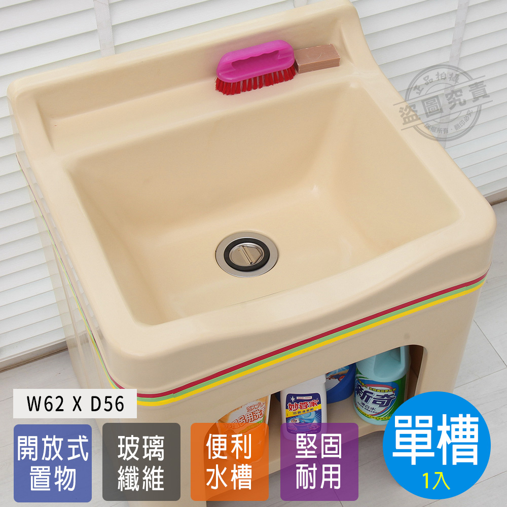 【abis】日式防水防潮frp玻璃纖維單槽中型62cm洗衣槽-1入
