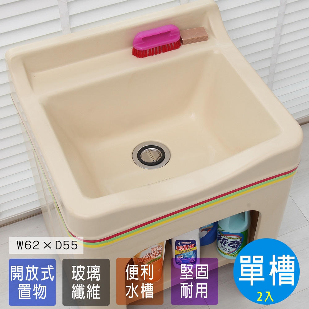【Abis】日式防水防潮FRP玻璃纖維單槽中型62CM洗衣槽-2入