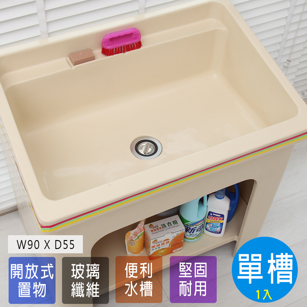 【Abis】日式防水防潮FRP玻璃纖維一體成型單槽加大型90CM洗衣槽-1入