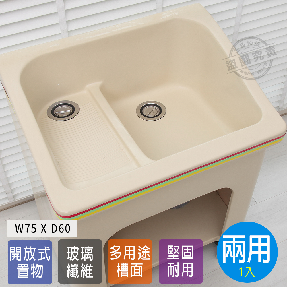 【Abis】日式防水防潮FRP玻璃纖維兩用大型75CM洗衣槽-1入