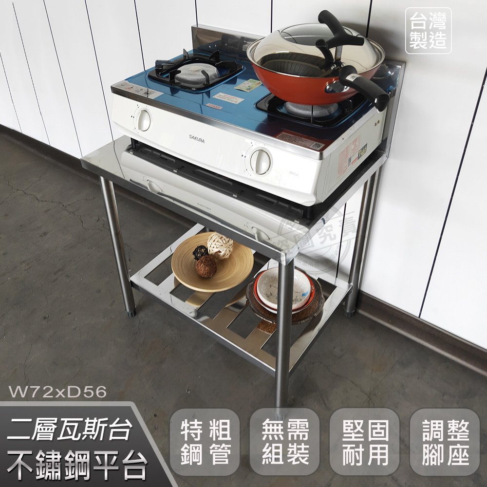 【Abis】豪華升級版加高牆款二層430不鏽鋼桌/瓦斯臺/料理桌/工作桌/工作臺/流理臺(72X56CM)-1入