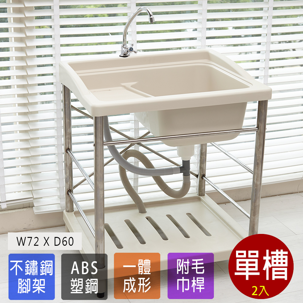 【Abis】日式穩固耐用ABS塑鋼洗衣槽附調節水量水龍頭(不鏽鋼腳架)-2入
