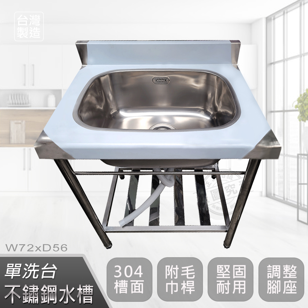 【Abis】頂級升級加牆款304不鏽鋼72CM洗臺加深大水槽/洗手檯/洗碗槽/洗衣槽/流理臺(2.4尺)