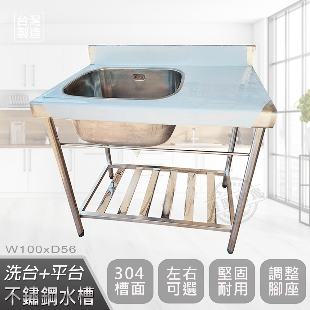 【Abis】頂級升級加牆款左右兩用304不鏽鋼100CM洗台+平台加深大水槽/洗手台/洗碗槽(3.3尺槽25深)