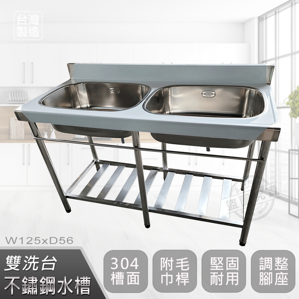 【Abis】頂級升級加牆款304不鏽鋼125CM洗台雙槽式水槽/洗手台/洗碗槽/洗衣槽/流理台(4.2尺)