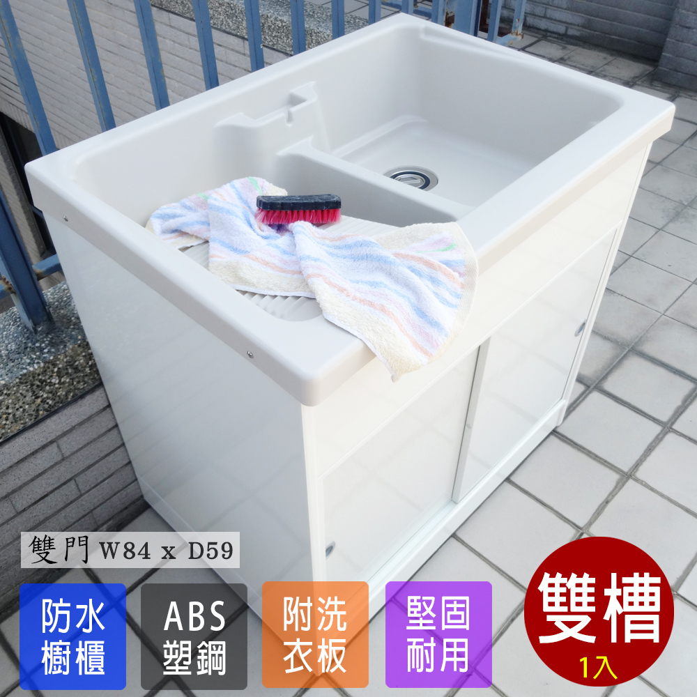 【Abis】豪華升級款櫥櫃式雙槽ABS塑鋼雙槽式洗衣槽(雙門免組裝)-1入