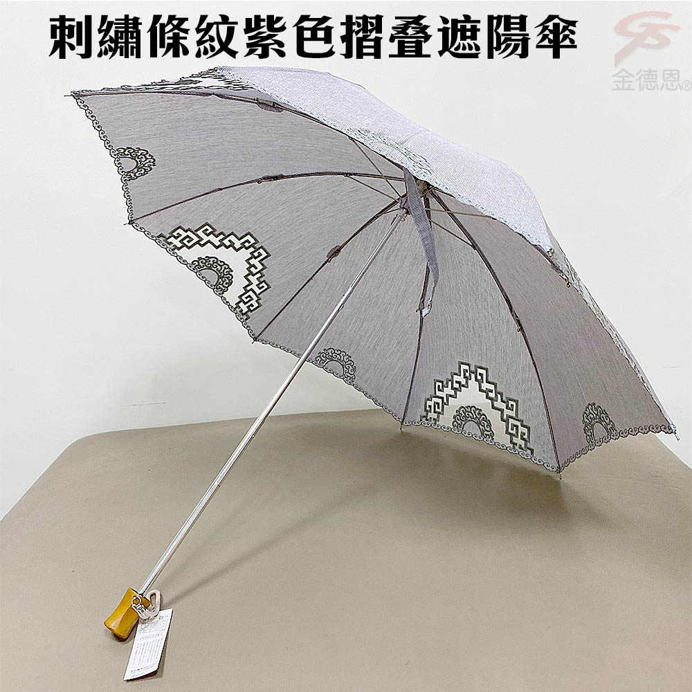 【福利品】刺繡條紋紫色摺疊遮陽傘