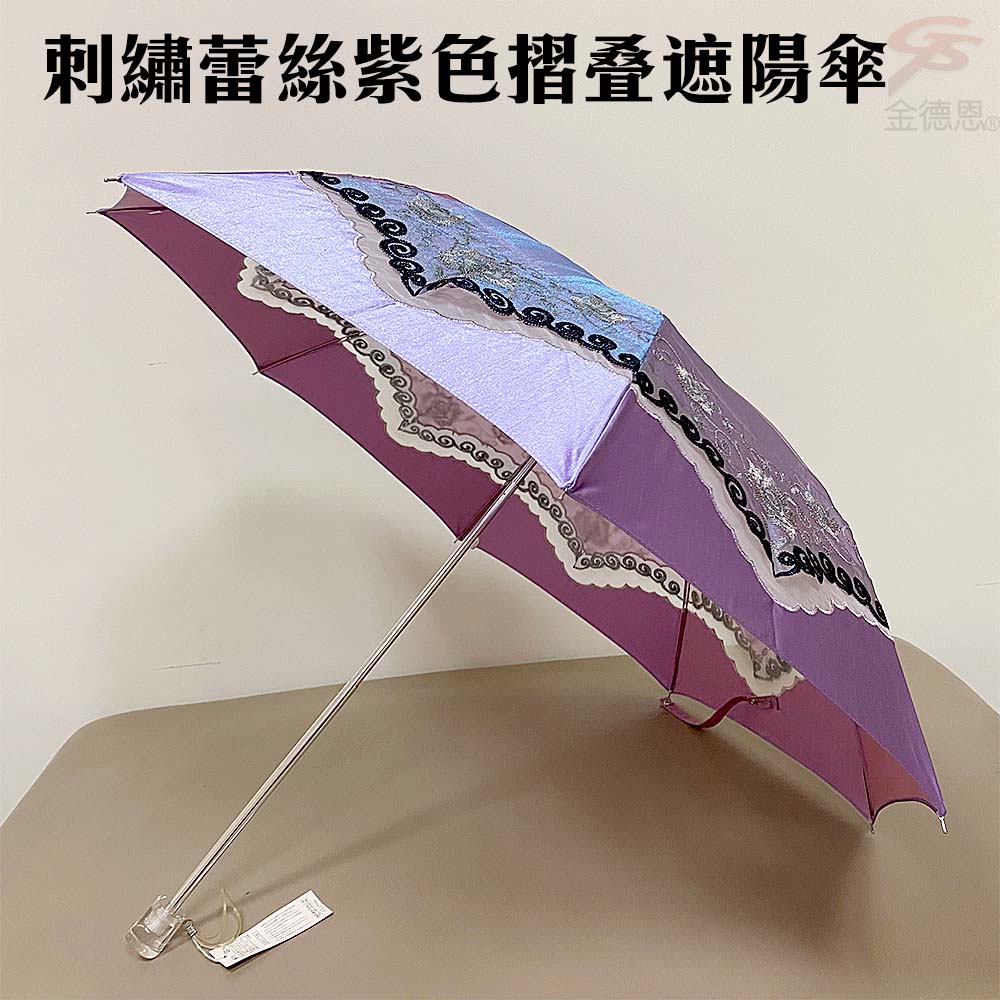 【福利品】刺繡蕾絲紫色摺疊遮陽傘