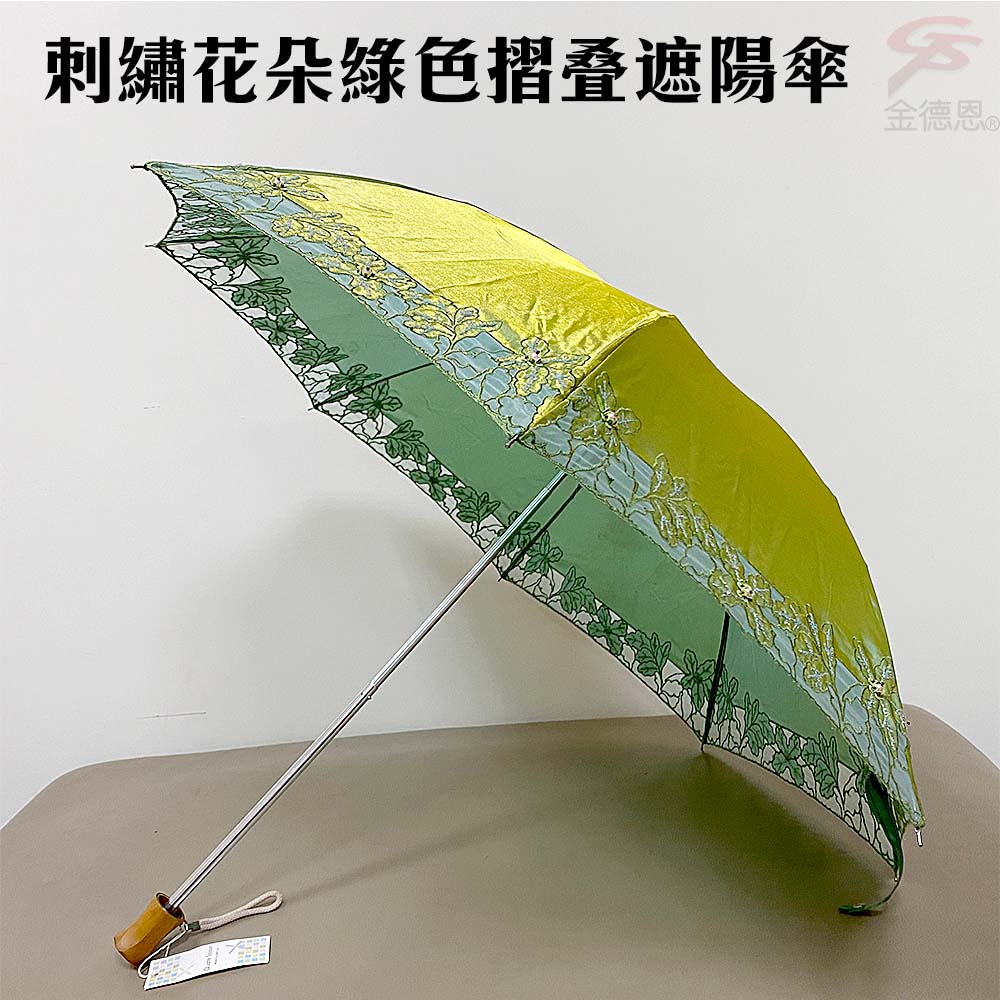 【福利品】刺繡花朵綠色摺疊遮陽傘
