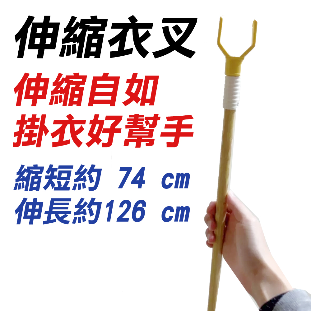 鋁合金衣叉桿 CI001 衣叉架 伸縮撐衣架 伸縮桿 頂衣架 杆 伸縮晾衣叉 伸縮曬衣叉
